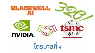 ล้อมวงอัพเดท!  NVDIA + TSMC ประกาศผลิตชิป Blackwell ในสหรัฐ (ชิป AI ที่แรงที่สุด)