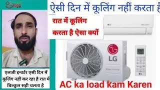 AC Din Mein cooling nahin karta hai Raat mein bilkul sahi chalta hai | AC cooling kam kar raha hai