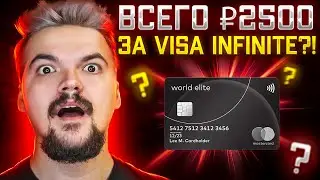 Таврический дешевле всех? Visa Infinite и Mastercard World Elite за 2500