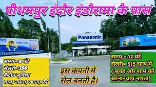 Panasonic company full jankari #viralvideo #trending #company #jobs #videos