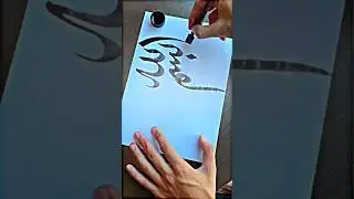 Bismillah Hand Writing Calligraphy |#shorts #calligraphy #calligraphyart #art