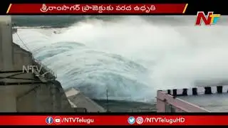 Heavy Flood Inflows into Sriram Sagar Project || 19 Gates Lifted To Release Flood || NTV