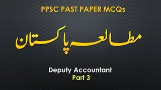 Pak Study| PPSC Past Solved Paper 2 | Deputy Accountant 2019 Jobs| Part 3