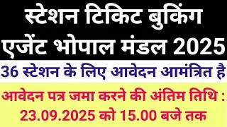 How to become a station ticket booking agent | Station Booking Agent Kaise bane | STBA Tender 202...