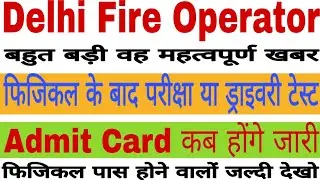 Delhi Fire Operator Driveri Test Admit card//DSSB FIRE OPERATER ADMIT CARD//DSSSB Fire Operator numb
