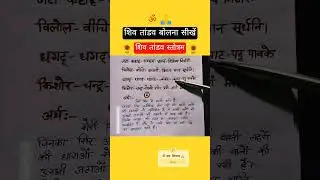 shiv tandav stotram | easy learning with hindi meaning | shiv tandav lyrics for beginners