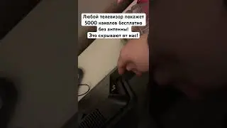 Любой телевизор покажет 5000 каналов бесплатно без антенны! Это скрывают от нас!