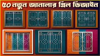 Ms window grill design images | Top 50 Latest iron window grill design 