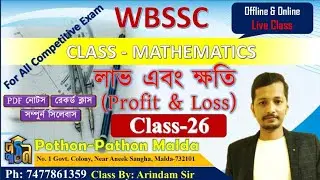 Profit Loss claas 7 | All Competitive Exam | Pthon Pathon Malda| BY Arindam Sir | #competitiveexams