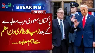 UK State Visit Updates: Trump and Starmer Expected to Announce Big Business Deals | Pakistan News