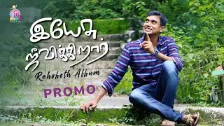 Yesu Jeevikirar Promo | Rehoboth Album | Robin Jebaraj