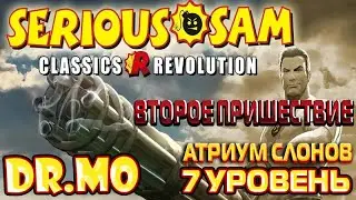 Serious Sam Classics Revolution  Второе пришествие  Прохождение  7 уровень  Атриум слонов