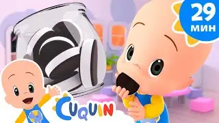 Клео и Кукин 🍪  Кто съел печенье? 🍪 Сборник детских песенок | Cleo & Cuquin