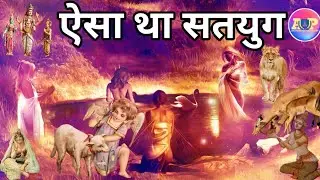 What was Satyayug like? How many years did Satyayug last? Who ruled in Satyayug? What will Satyayug be like in Hindi?