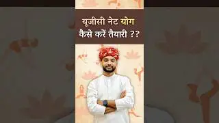 🔥 यूजीसी नेट योग कैसे करें तैयारी | UGC NET Yoga Preparation 2025 |  #education #ugcnetexam #yoga