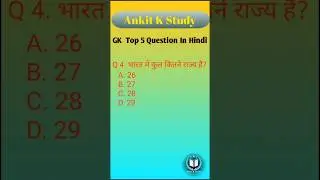 GK Questions 2025 || GK In Hindi || GK Questions and Answer || Current Affairs gk question Today