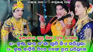 Chandal nag new prasna uttar video//maa dakhinkali kali chutku chuta target danda 