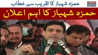 Hamza Shahbaz Address at the ceremony Today | NewsOne