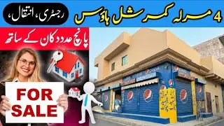 4 Marla Commercial House for sale in Lahore l apna Ghar l cheap price commercial property l Shop 