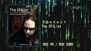 Эфилист (2016)