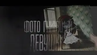 Гача страшилка 