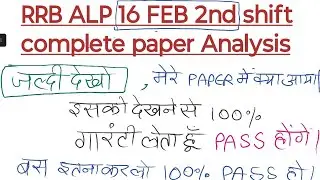 RRB ALP Exam 16 February Analysis 2026 | 16 Feb ALP Exam Question 2nd Shift Analysis    | ALP Exam 