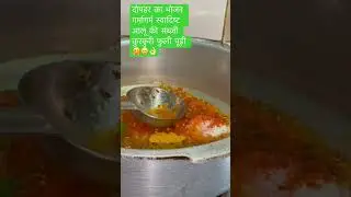 #healthy #delicious #teasty #indian veg #homemade #lunch #enjoy #youtubeshorts #shorts#youtube👉🔔👈