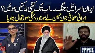Iran-Israel War | Death Toll So Far? | Johan Hussain Shares Latest Updates | 92 News HD