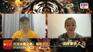 《政经八百. 谈时事讲人话》 第269集