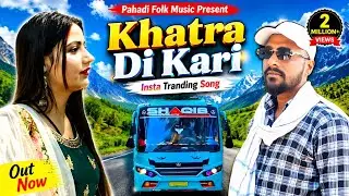 Official Vedio Khatra Di Kari || Pahadi Folk Music || New Dogri Pahadi Song 2026