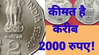 2 Rupees National Integration coin value,Top 2Rare  2 Rupees coins of India, 1992 ka 2rs coin Noida
