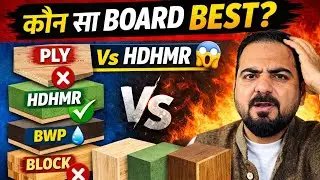 HDHMR vs Plywood vs BWR/BWP vs Block Board | कौनसा Best है Home Furniture के लिए?
