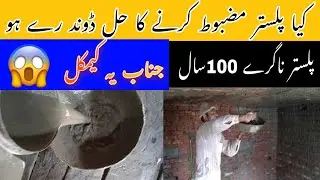 plaster work tips /plaster cement sand ratio /wall plaster big mistake