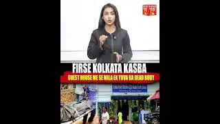 Firse Kolkata Kasba Guest House Me Se Mila Ek Yuva Ka Dead Body