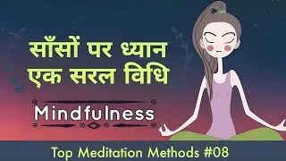Breath Meditation / Anapana-Sati Meditation [in Hindi]
