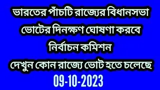 assembly election 2023,assembly elections 2023,election 2023,5 state elections,election commission