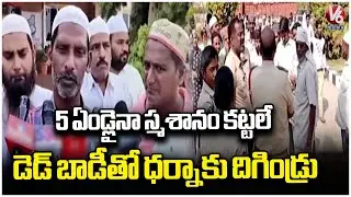 Erravalli Villagers Protest In front Of RDO Office For Demanding Allocation Of Cemetery | V6 News