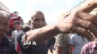 غضب على االمباشر في سيدي حسين على قفة الزوالي.. منطقة شعبية كبرى تعاني من الغلاء وازمة انقطاع المواد