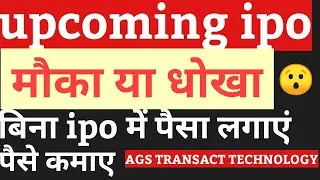 AGS Transact technologies IPO - Apply or avoid? | AGS IPO detailed review | AGS IPO | Lic ipo