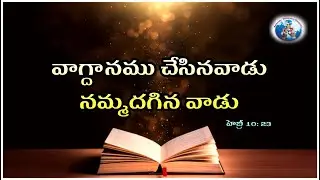 Today's God Promise | word of God 27/05/2022 @Ps.Rajanna  #todaypromise