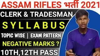 Assam rifles syllabus 2021 | assam rifles technical and tradesman recruitment 2021
