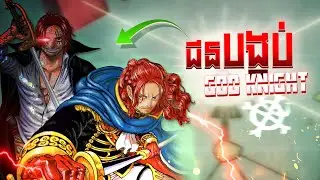 Shanks និង Harald គឺជាសមាជិក Holy Knight | One Piece Manga Chapter 1167 - 1168