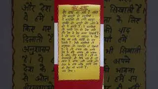 veer gatha 5.0 #essay #bravery #veergatha #freedom #india #schoolactivities #writing #primaryschool