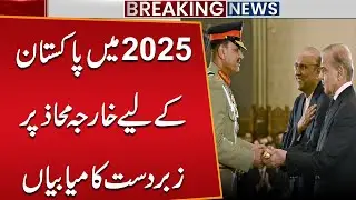 Pakistan&rsquo;s Major Diplomatic Successes in 2025 | Foreign Policy Achievements | Public News