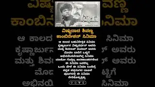 Shivarajkumar & Vishnuvardhan combination most expected movie.