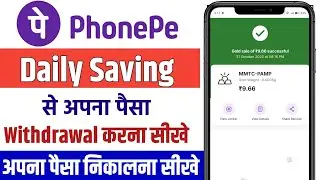 Phonepe daily gold savings withdrawal | Phonepe Daily Gold Saving se Paise Kaise Nikale