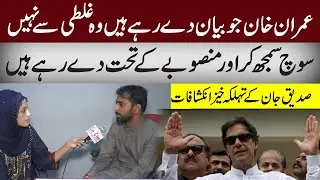 Siddique Jan Exclusive Talk About imran khan Plans | Info News Network