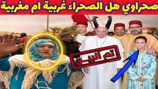 لافرونشي يكشف أسرار غامضة حول ما يحدث في المغرب وكيف تم بيعها في الخفاء laffranchi 
