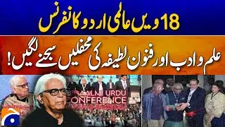 Karachi: 18th World Urdu Conference Begins | Science, Literature & Arts Events