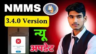 Nmms new update 3.4.0 | nmms update kare | Marega app Invalid credentials problem | 3.4.0 Nmms